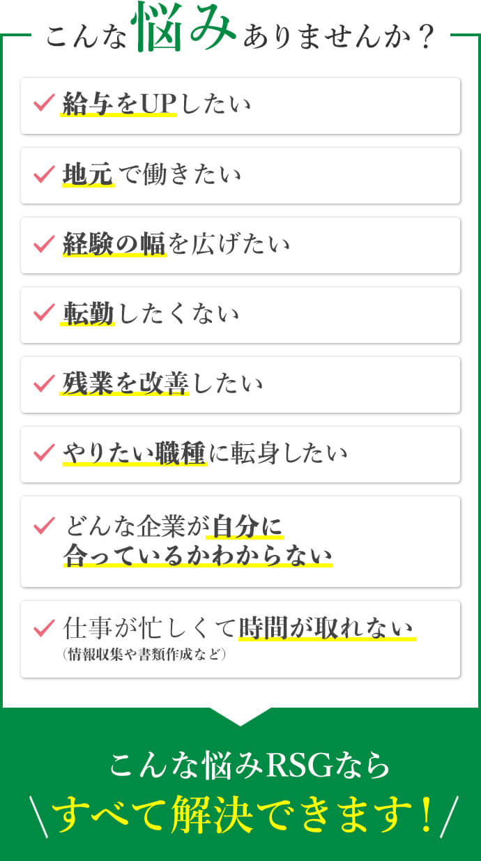こんな悩みありませんか?