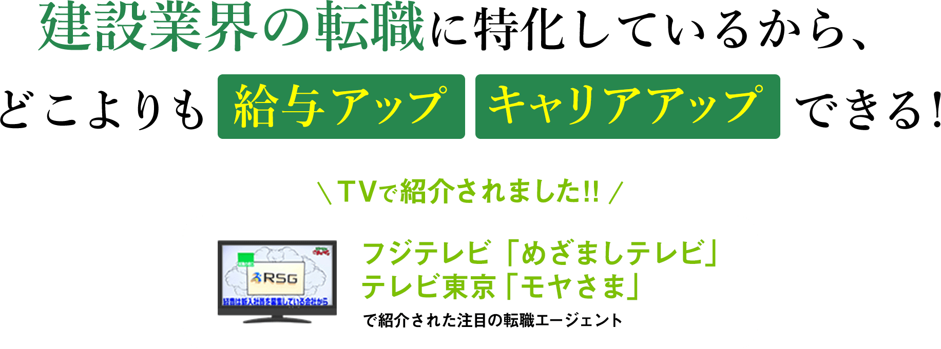 RSGがTVで紹介されました