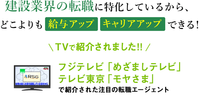 RSGがTVで紹介されました